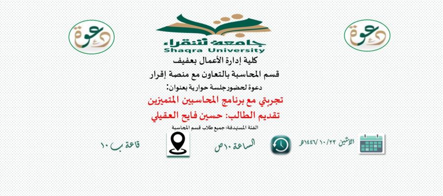 جلسة حوارية بعنوان: تجربتي مع برنامج المحاسبين المتميزين