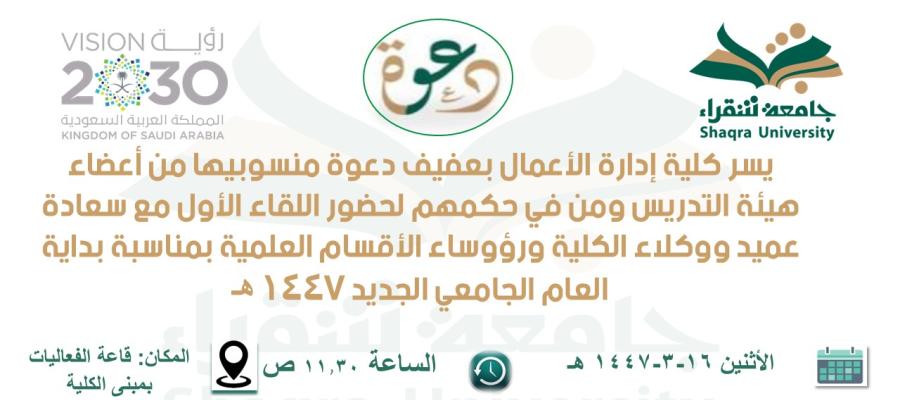 اللقاء الأول مع سعادة عميد ووكلاء الكلية ورؤوساء الأقسام العلمية اللقاء الأول مع سعادة عميد ووكلاء الكلية ورؤوساء الأقسام العلمية بمناسبة بداية العام الجامعي الجديد 1447 هـ
