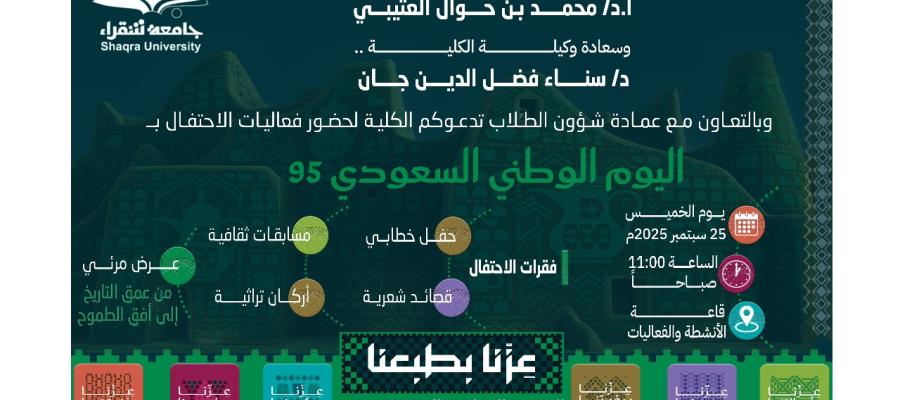 الإحتفال باليوم الوطني السعودي 95