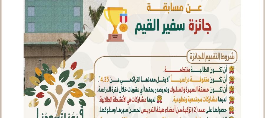 إعلاان جائزة سفير القيم