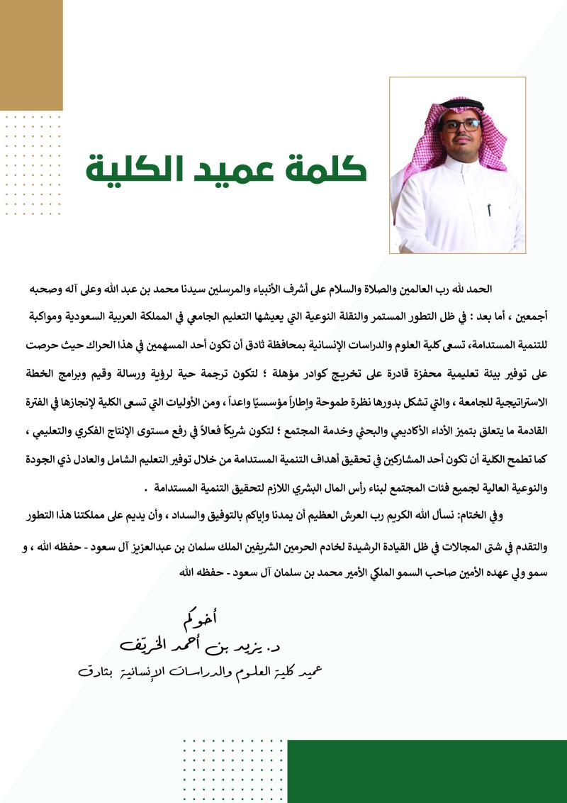 كلمة العميد