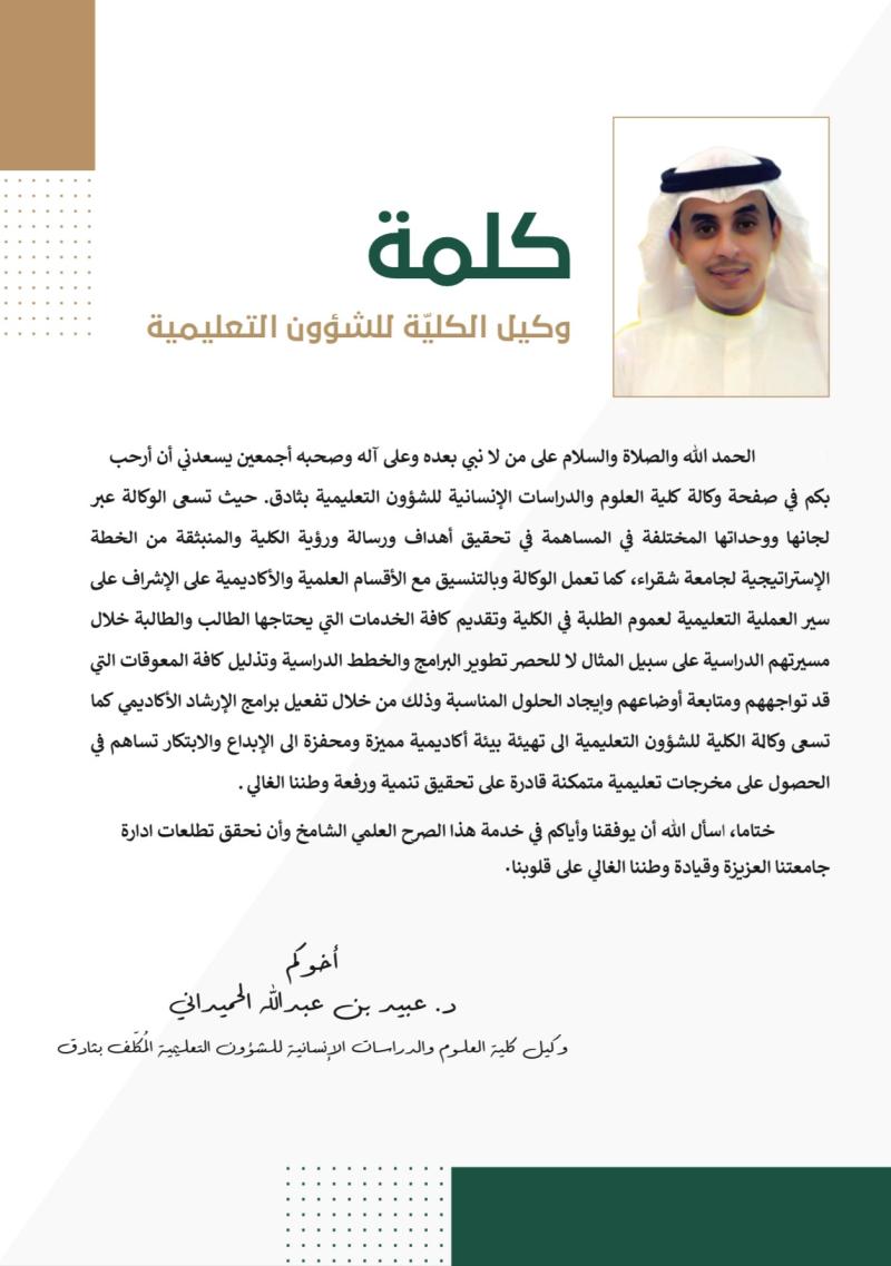 كلمة وكيل الكلية