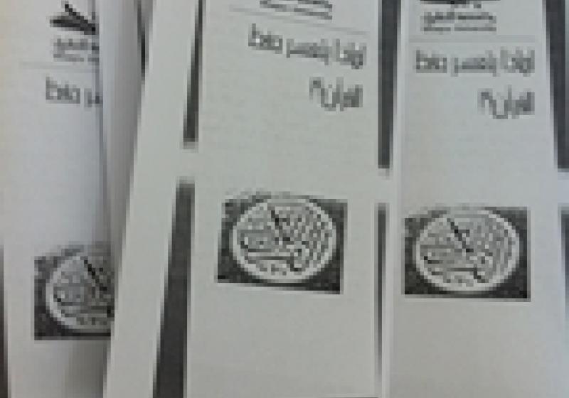 مطوية طلابية عن أسباب تعسر حفظ القرآن الكريم في كلية المجتمع بالقويعية |بنات