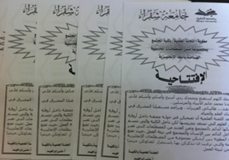 طالبات كلية المجتمع بالقويعية |بنات يصممن مطويات علمية