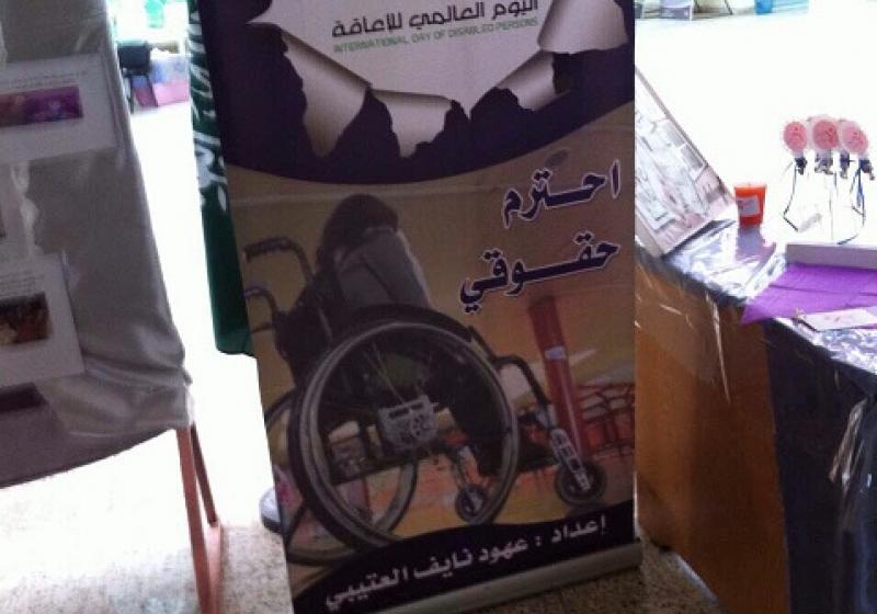 طالبات قسم التربية الخاصة بكلية التربيه يحتفلن بيوم اﻻعاقه العالمي في مكان تدريبهن بالمتوسطه اﻻولى بشقراء