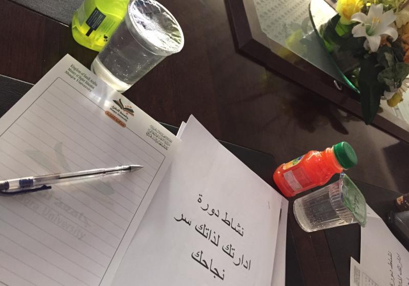 دورة ادارتك لذاتك