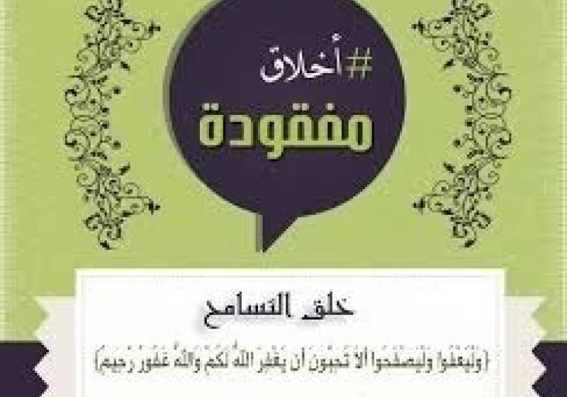 أخلاق مفقودة - خلق التسامح - ندوة بكلية التربية (طالبات) بشقراء