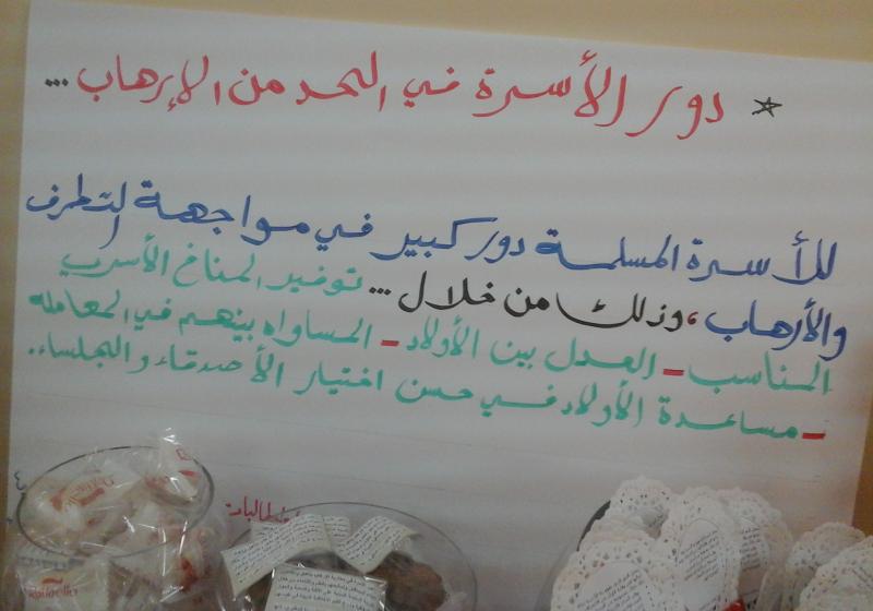 دور الأسرة في نبذ العنف والإرهاب وأمن الأسرة أمن وطني- محاضرة وندوة بكلية التربية (شطر الطالبات)