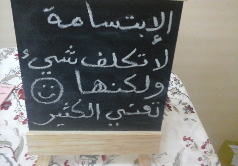 الطاقة الإيجابية وأثرها على الفرد والمجتمع - يوما توعويا بكلية التربية شطر البنات