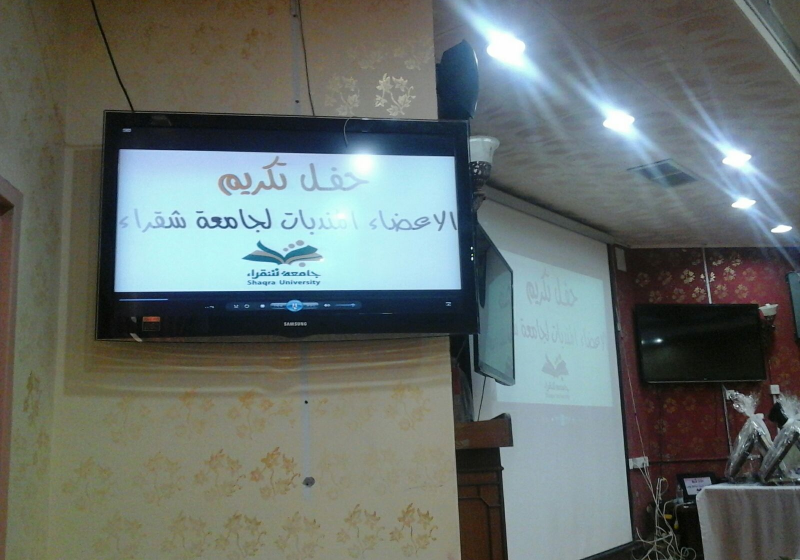 تكريم المعلمات المنتدبات إلى جامعة شقراء - حفل كلية التربية شطر البنات