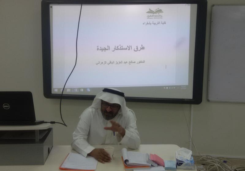 ندوة عن طرق الاستذكار الجيدة ..... للدكتور صالح عبد العزيز الباقي