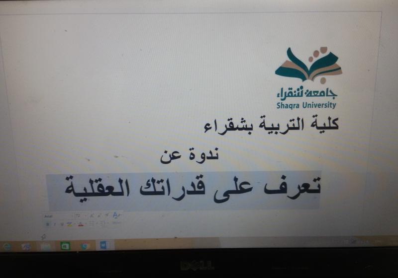 تعرف على قدراتك العقلية ............... للدكتور محمد عبد الجواد محمود