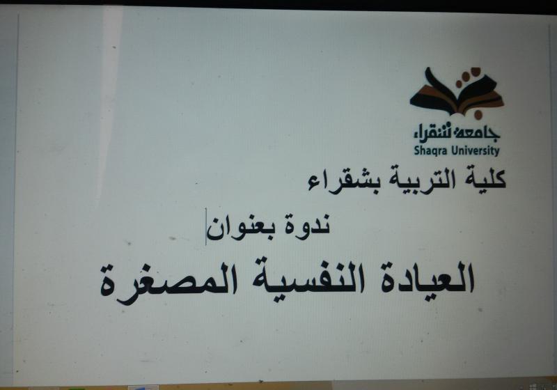 العيادة النفسية المصغرة .... للدكتور محمد عبد الجواد محمود