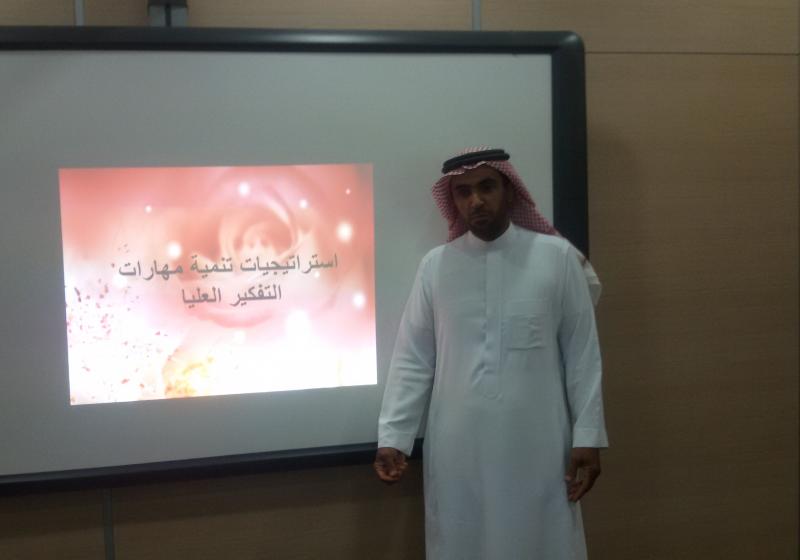 استراتيجيات تنمية مهارات التفكير العليا لدى الطلاب .... للدكتور عمر الشلاش