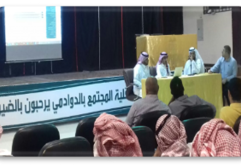 كلية المجتمع بالدوادمي تنظم حفل الاستقبال السنوي لطلابها