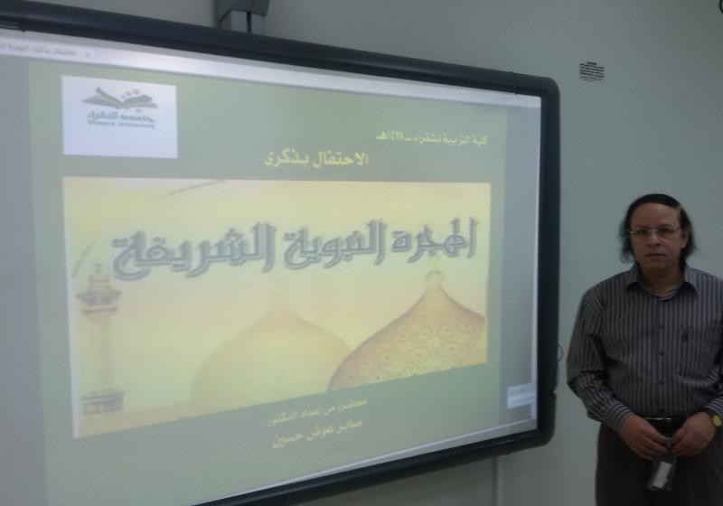 ندوة عن الهجرة النبوية الشريفة 1438هـ للدكتور صابر عوض