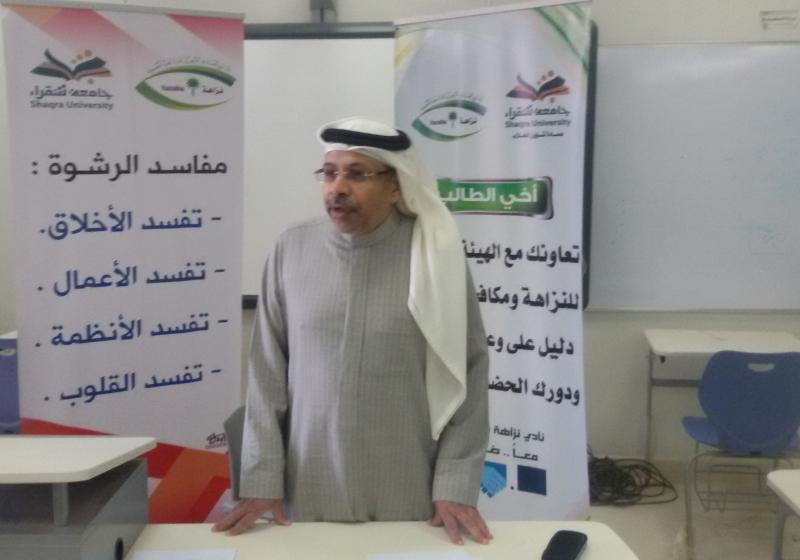 احتفال كلية التربية بشقراء باليوم العالمي لمكافحة الفساد