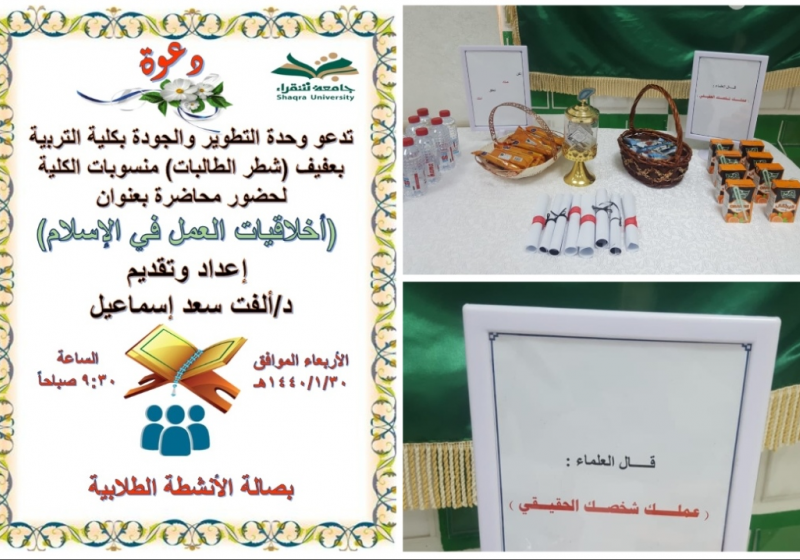 اللقاء الترحيبي للطالبات المستجدات بكلية التربية بعفيف شطر الطالبات للعام الجامعي 1438-1439هـ