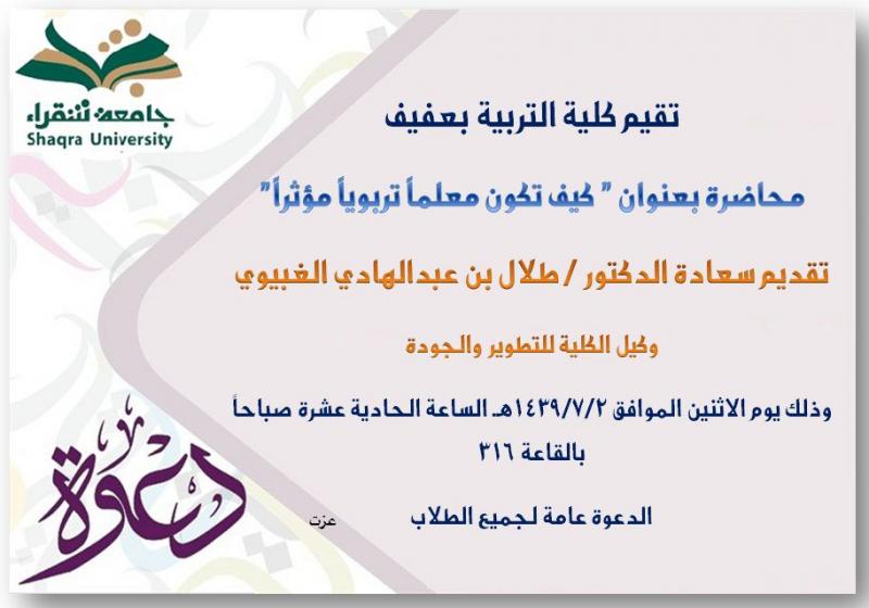 كيف-تكون-معلما-مؤثراً