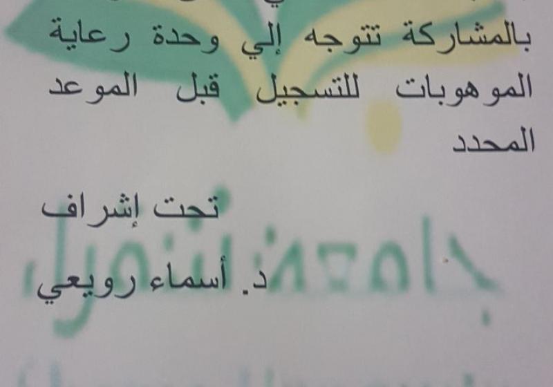 يوم الموهبة لدول الخليج العربي