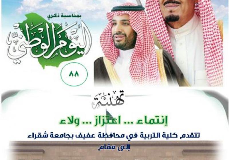 تهنئة بمناسبة ذكرى البوم الوطني