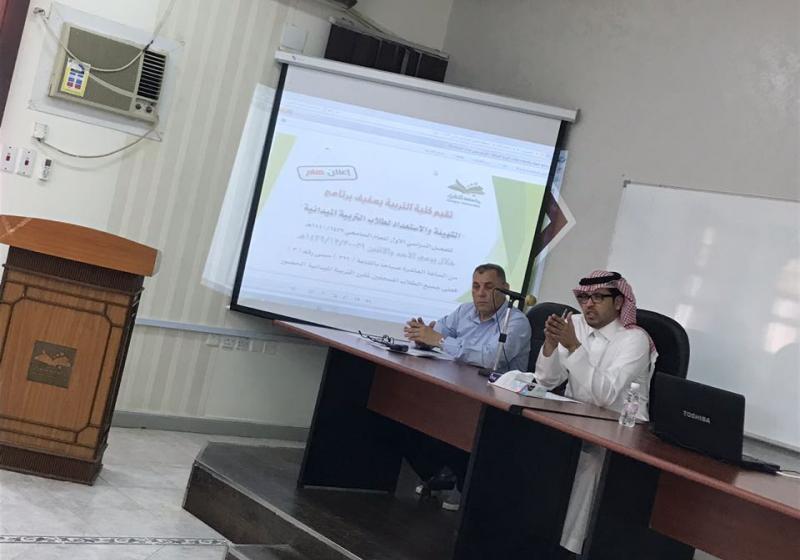 برنامج التهيئة والاستعداد لطلاب التربية الميدانية بكلية التربية بعفيف