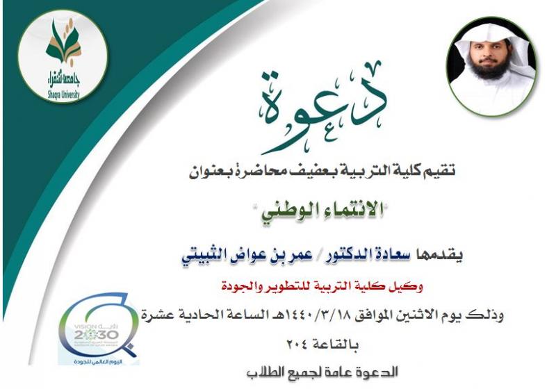 دعوة محاضرة الانتماء الوطني