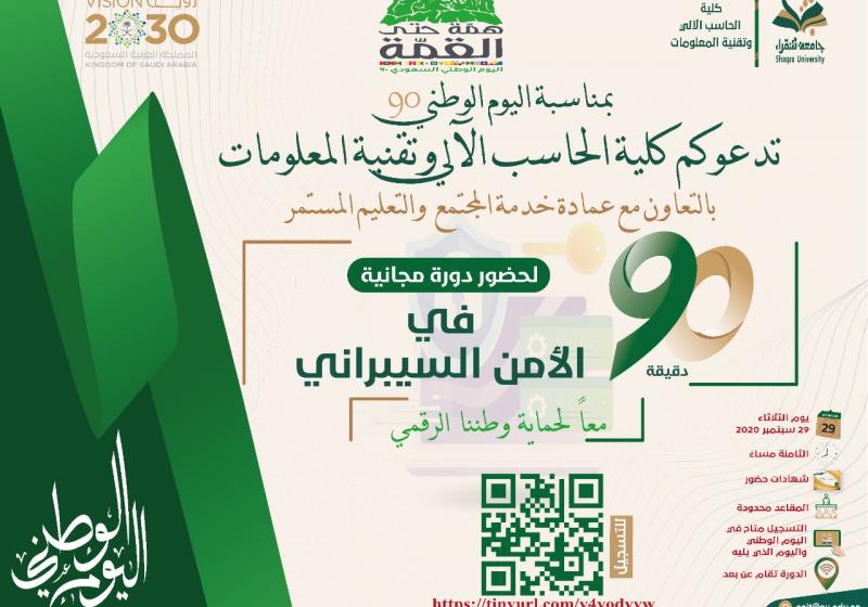 دورة مجانية الامن السيبراني دورة مجانية الامن السيبراني