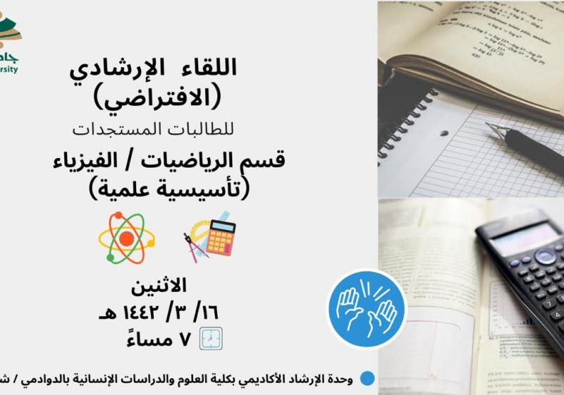 قسم الرياضيات والفيزياء بنات