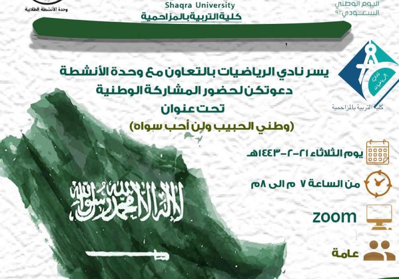 دعوه لحضور المشاركة الوطنية  بعنوان (وطني الحبيبولن احب سواه)