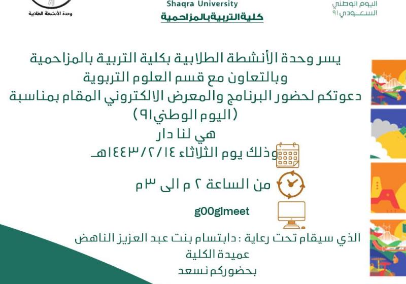 دعوه حضور البرنامج والمعرض الكتروني بعنوان (هي لنا دار)