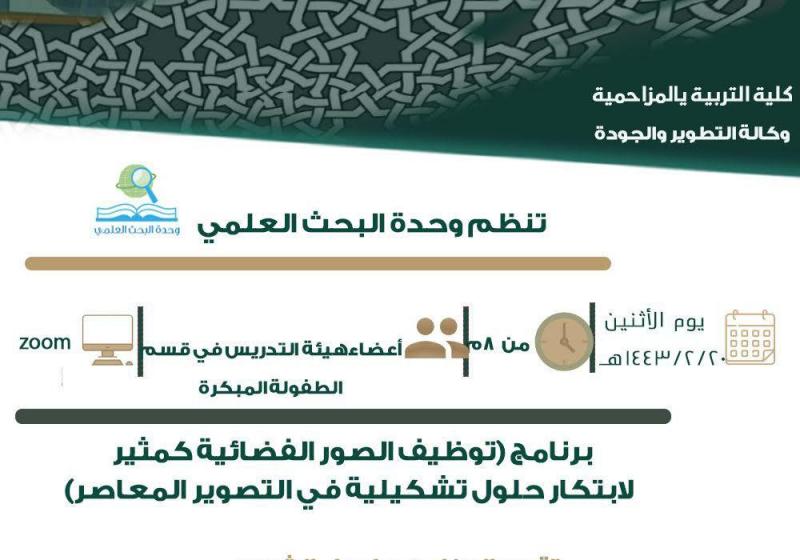 برنامج (توظيف الصور الفضائية كثمير للابتكار حلول تشكيليه في التصوير المعاصر )