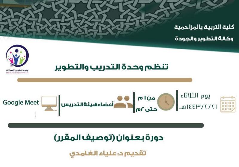دوره بعنوان (توصيف المقرر)
