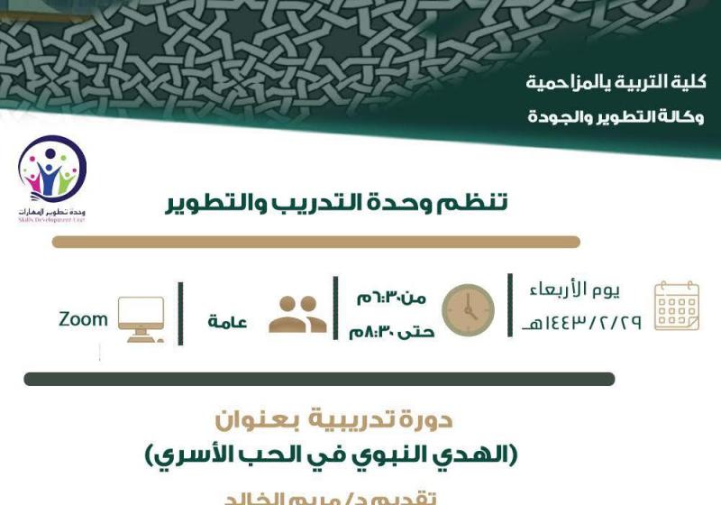 الهدي النبوي في الحب الأسري