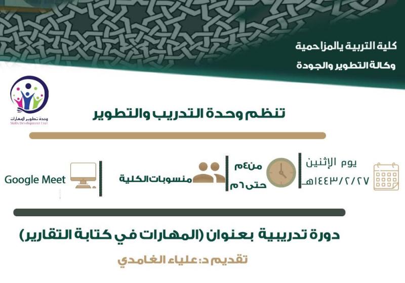المهارات في كتابه التقارير