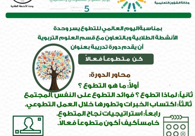 كن متطوعاً فعالاً