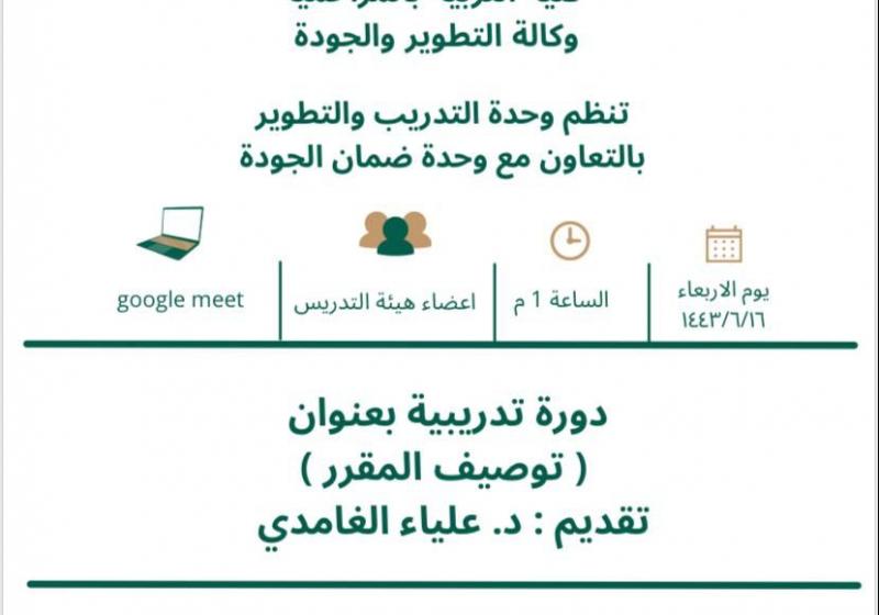 توصيف المقرر