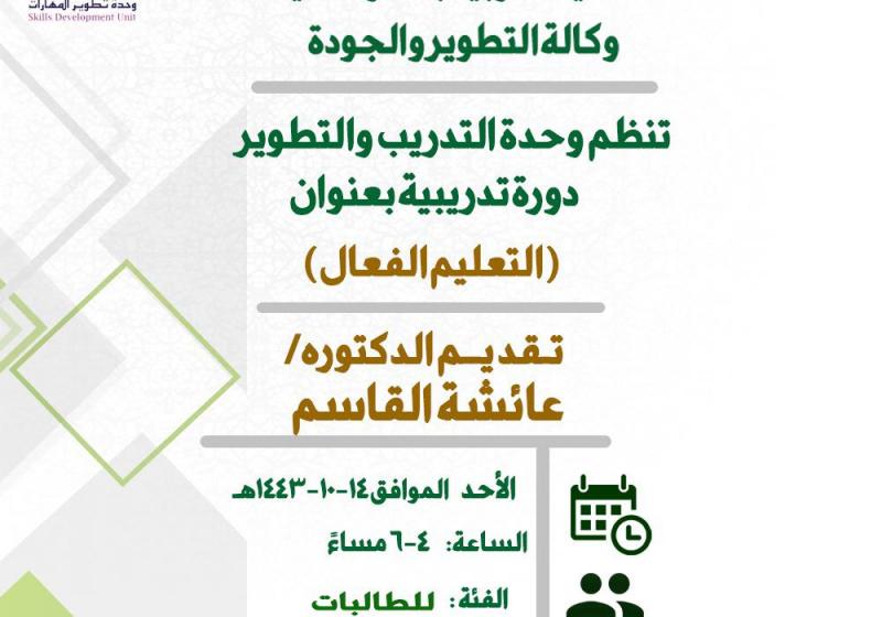 التعليم الفعال