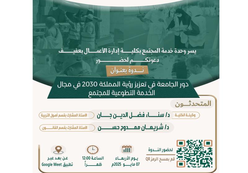 دور الجامعة في تعزيز رؤية المملكة 2030 في مجال الخدمة التطوعية للمجتمع دور الجامعة في تعزيز رؤية المملكة 2030 في مجال الخدمة التطوعية للمجتمع