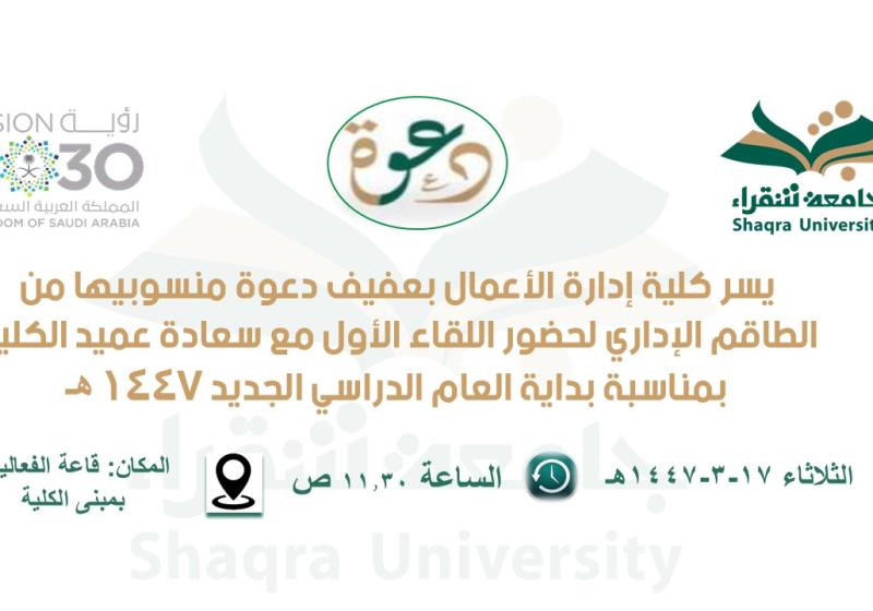 اللقاء الأول لسعادة عميد كلية إدارة الأعمال بعفيف مع الطاقم الإداري بالكلية بمناسبة بداية العام الجامعي الجديد 1447 هـ اللقاء الأول لسعادة عميد كلية إدارة الأعمال بعفيف مع الطاقم الإداري بالكلية بمناسبة بداية العام الجامعي الجديد 1447 هـ