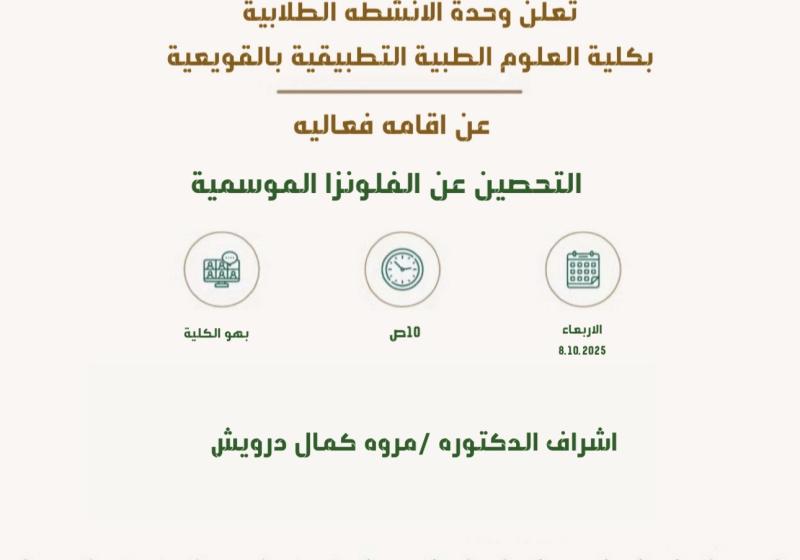 اعلان محاضرة  التحصين عن الفلونزا الموسميه