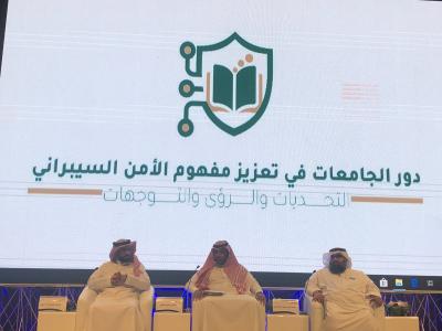 دور الجامعات في تعزيز مفهوم الأمن السيبراني