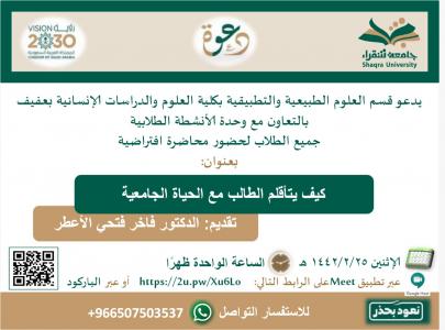 كيف يتأقلم الطالب مع الحياة الجامعية