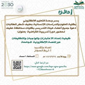 كيفية إعداد الاختبارات والواجبات والتكليفات عبر المنصة الإلكترونية للجامعة