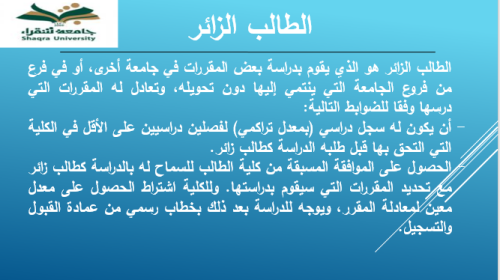 محاضرة بعنوان دليل الارشاد الاكاديمي ولائحة الدراسة والاختبارات بكلية العلوم الطبية التطبيقية بالقويعية