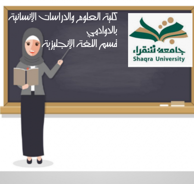 قسم اللغة الانجليزية الدور الثاني.