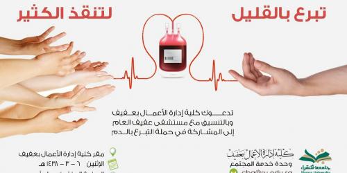 التبرع بالدم التبرع بالدم