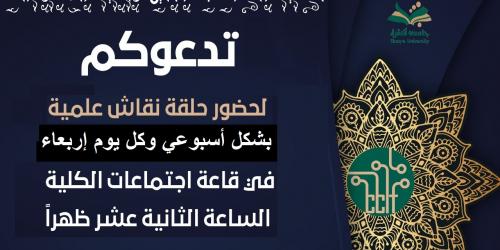 ورش عمل بكلية الحاسب الالي وتنقنية المعلومات