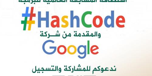 مسابقة هاش كود في كلية الحاسب الالي وتقنية المعلومات مسابقة هاش كود في كلية الحاسب الالي وتقنية المعلومات