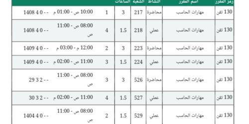 الجدول الدراسي